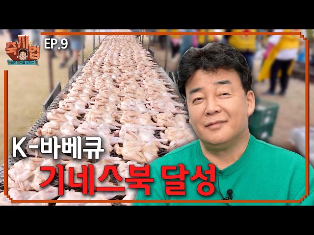 [WRAF EP.9_HongseongGlobalBBQFestival] with BBQ festival challenging Guinness record?!