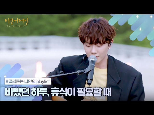 [나플리 : Playlist🎧] 바쁜 하루 속, '쉼표'가 되어줄 잔잔한 음악 | JTBC 210211 방송 외