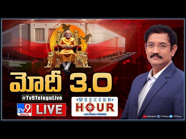 Weekend Hour With Murali Krishna LIVE: మోదీ 3.O | Modi 3.O Cabinet - TV9