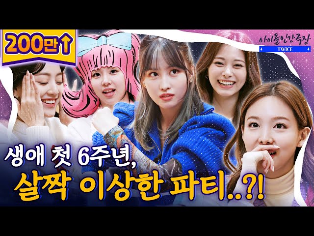 [SUB] Girls with tattoo!? 😎 What happened at TWICE's 6th Birthday Party?  l Idol Human Theater-TWICE