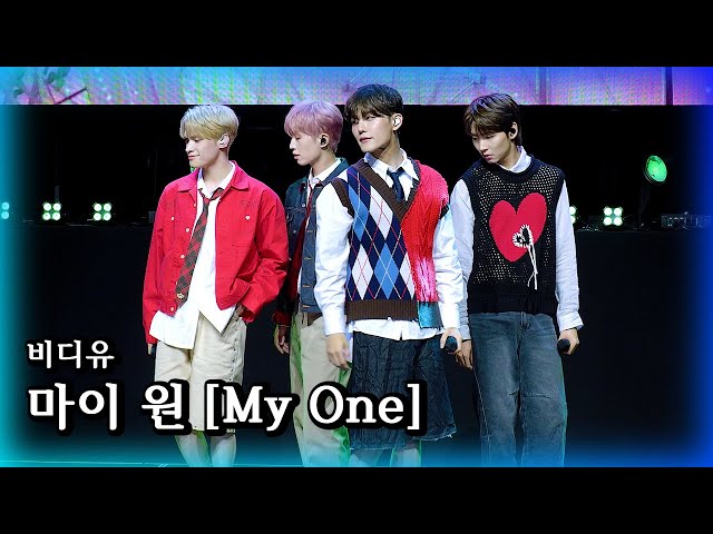 [비디유] 앨범 '위시풀'(Wishpool) 타이틀곡 '마이 원'(My One)