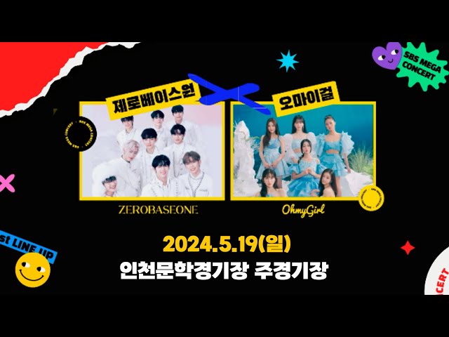 [2nd LINE-UP] 🚨SBS X MEGA 콘서트 2차 라인업 대공개🚨