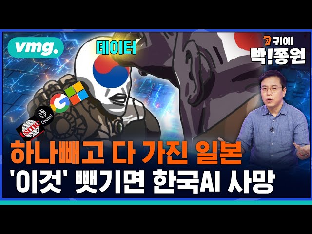 미국•일본 AI 동맹에 한국이 낄 자리는 없다? 라인의 아시아권 데이터 뺏기면 AI패권 넘어간다 / 비디오머그 / 귀에빡종원