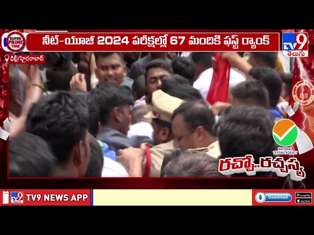 Super Prime Time : నీట్ పరీక్షపై ఆగని మంటలు | Student Union Protests NEET Exam Row in Hyderabad -TV9