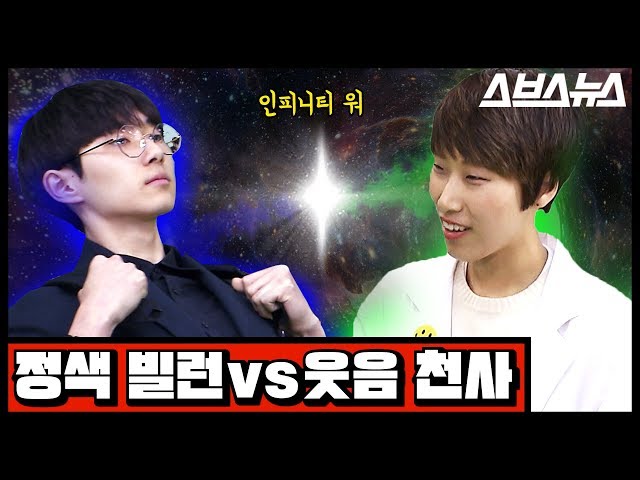 [문명특급 EP.8] 웃음 어벤져스 인피니티 워 : 정색 빌런 vs 웃음 천사