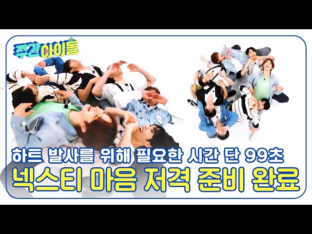 (ENG) [Weekly Idol] NEXZ에게 99초만 주면 넥스티 맘에 쏙 들어갈게? l EP.667