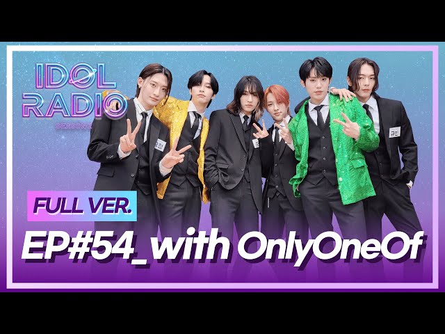 [FULL] EP#54_원앤온리원오브 (with OnlyOneOf)