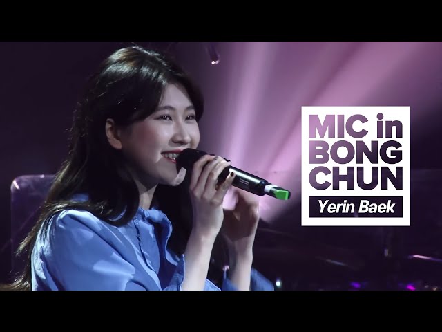 백예린(Yerin Baek)의 MIC in BONGCHUN - 팬이야, 우주를 건너, Bye bye my blue, Lay Me Down, Zero, Gravity… ㅣ봉춘라디오