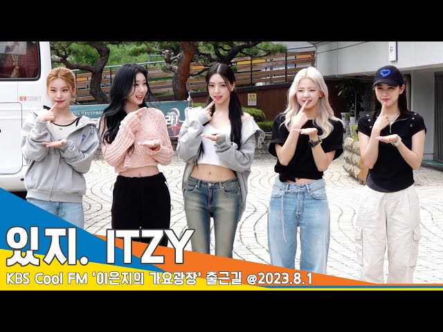 있지(ITZY), 케이크 보다 달콤~한 미모(이은지의 가요광장 출근길) #Newsen