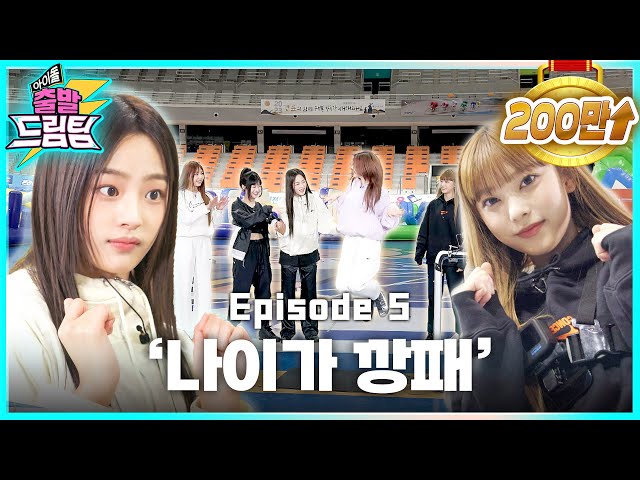 [ENG/JP]  Minji, what are you bad at? Aiming for top 4%! [EP.5-1] | Idol's Physical Race | NewJeans