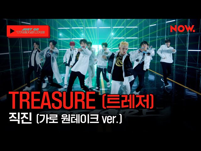 [4K] TREASURE(트레저) - ‘직진 (JIKJIN)’ Performance 가로 원테이크 ver. | JUST GO, TREASURE!