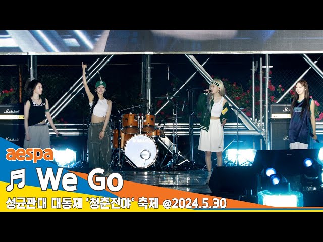 [직캠·4K] aespa(에스파), ♬ We Go : 포켓몬스터(2023) OST (성균관대 축제 '청춘전야') 2024.5.30 Newsen