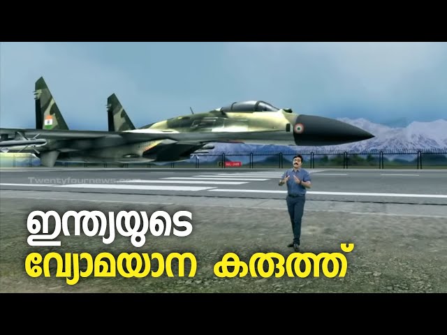 ഇന്ത്യയുടെ വ്യോമയാന കരുത്ത്‌  |  Indian Air Force | Augmented reality