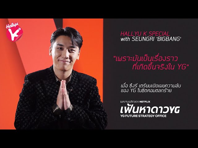 ซับไทย | YG Future Strategy Office ซิตคอมตลกร้ายที่เปิดเผยความลับ YG