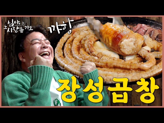 [Paik_to_the_Market_EP.35_Jangseong] A Jangseong gopchang spot serves 12 side dishes for Sogopchang!