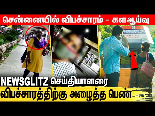 🔴 சென்னையை உலுக்கும் விபச்சாரம் : அம்பலப்படுத்தும் GLITZ REPORT | Live Prostitution in Chennai