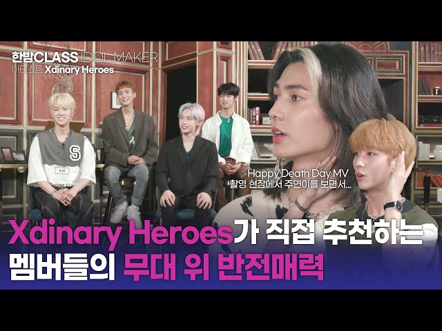 [HANBAM Class] Charismatic Xdinary Heroes members' unexpected charms at dorms revealed🤫