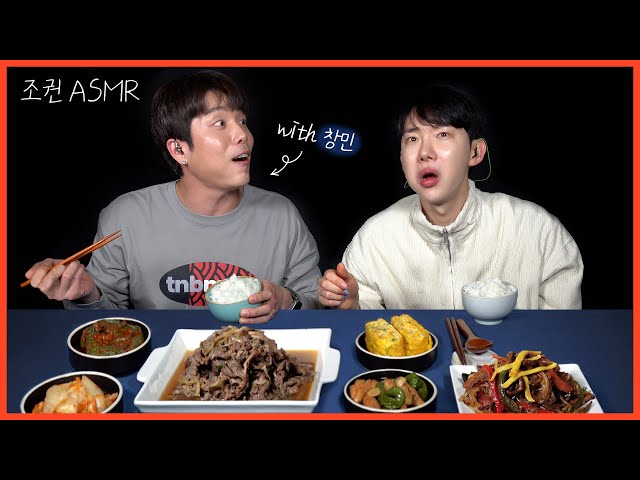 [Jo Kwon ASMR] A Korean set meal Mukbang 🍚🥘 A collaboration with Changmin🙌 Mukbang ASMR Real Sound