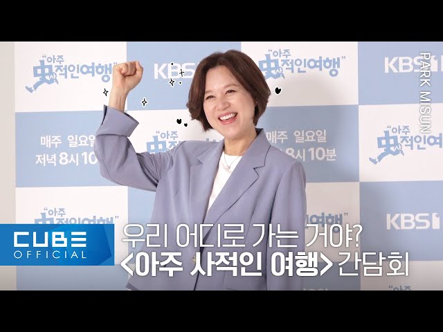 PARK MISUN - ‘A Very Historical Journey’ Conference Behind-the-scenes