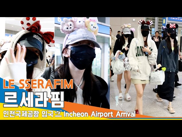 르세라핌(LE SSERAFIM), 디즈니 다녀온 핌공주들 (입국)✈️ICN Airport Arrival 23.7.12 #Newsen