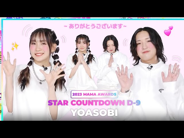 [#2023MAMA] STAR COUNTDOWN D-9 by YOASOBI