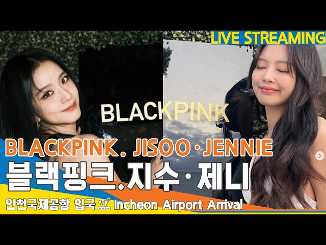 [LIVE] 블랙핑크 '지수·제니', 인천공항 입국✈️BLACKPINK 'JISOO·JENNIE' ICN Airport Arrival 23.7.17 #Newsen
