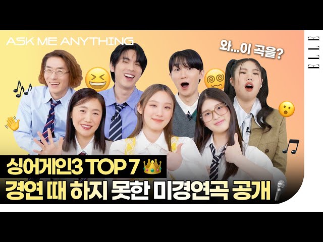 [ENG] 홍이삭이 이삭토스트 광고를 찍는다면? 싱어게인 경연 후보곡 공개! 싱어게인3 TOP7의 무물보🎤 | ELLE KOREA