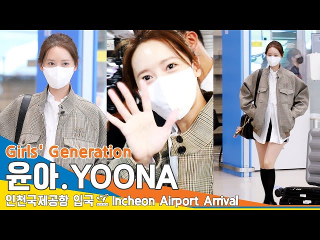 윤아(YOONA), 반짝 반짝 사슴 눈망울 (입국)✈️Girls' Generation Airport Arrival 23.10.8 #Newsen