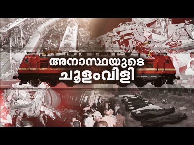 ഒഡിഷ ട്രെയിൻ അപകടം എങ്ങനെ സംഭവിച്ചു ? | Augmented reality | odisha train accident