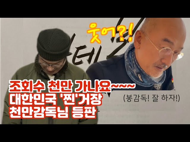 이준익 '천만'감독님의 친필 로고 하사 (feat. 조회수 천만 완전 기대)