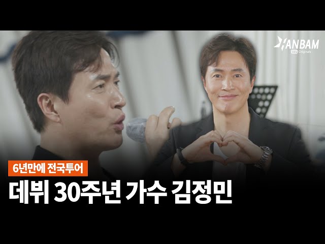 [한밤X모닝와이드] 록 발라드의 황제!! 데뷔 30주년 맞은 가수 김정민