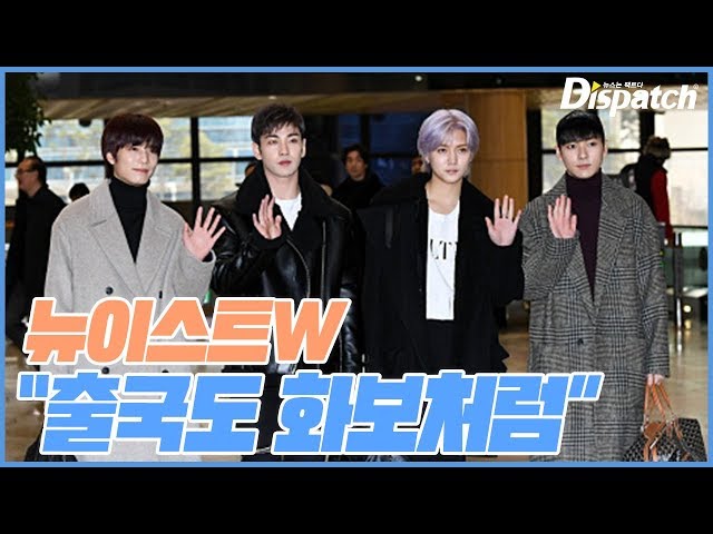 "출국도 화보처럼"···뉴이스트W, 돋보이는 비주얼 #뉴이스트W #출국 #공항패션 [디패짤]