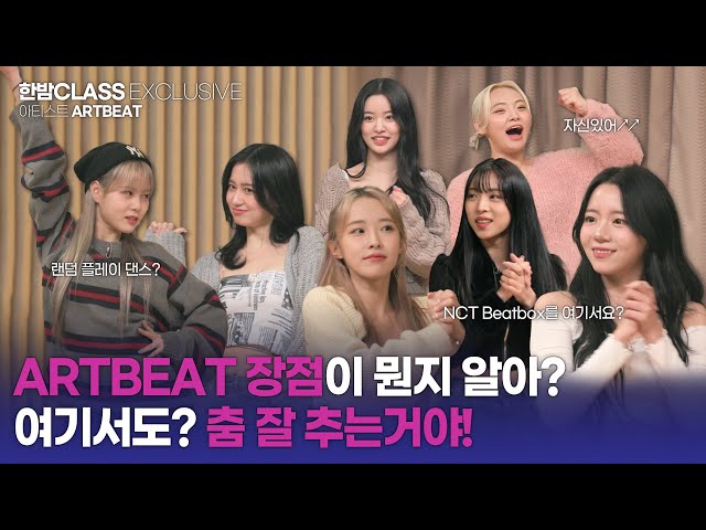 [HANBAM Class] K-POP Dance Cover Youtubers are now K-POP idols themselves! ARTBEAT Interview Part 1