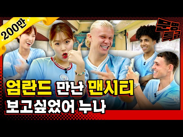 (SUB) 2️⃣ "You look really alike"Even approved by Man City Phil and Rico, Eom Jiyoon who looks like