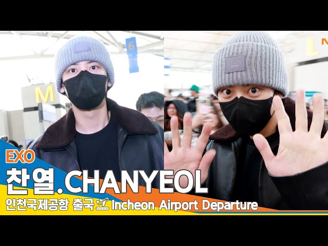 [4K] 엑소 찬열, 빠지면 헤어 나올 수 없는 맑고 깊은 눈망울❤️✈️인천공항 출국 24.2.2 #EXO #CHANYEOL #Newsen