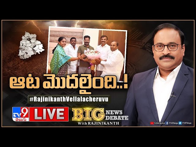 Big News Big Debate : ఆట మొదలైంది..! | BRS MLAs Meet CM Revanth Reddy - TV9 Rajinikanth