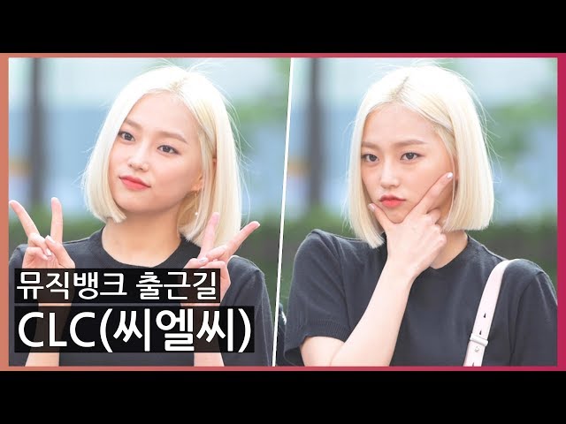 [Oh! 모션]CLC(씨엘씨), ‘예은씨 잔망은 세계 최고’ (뮤직뱅크 출근길)