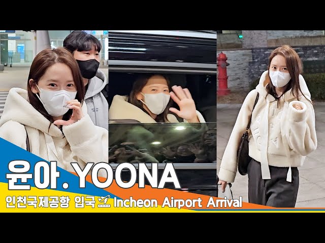 [4K] 윤아, 올해도 예쁨의 영향력~✈️인천공항 입국 24.1.14 #YOONA #Newsen