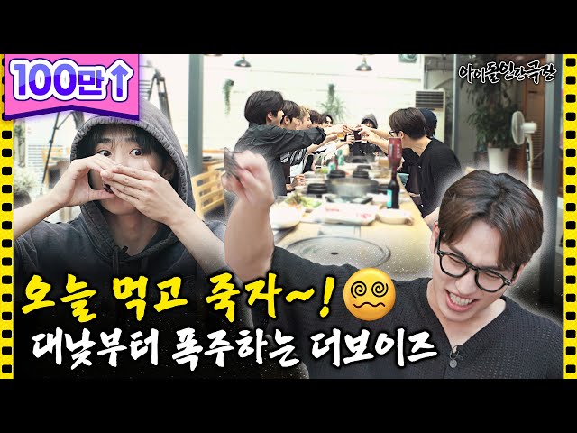 What Happens On Daytime Get-Together😂 THE BOYZ Day Drinking Energy Is Crazy~! | Idol Human Theater