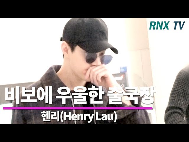 헨리(Henry Lau), 비보에 우울한 출국장 - RNX tv