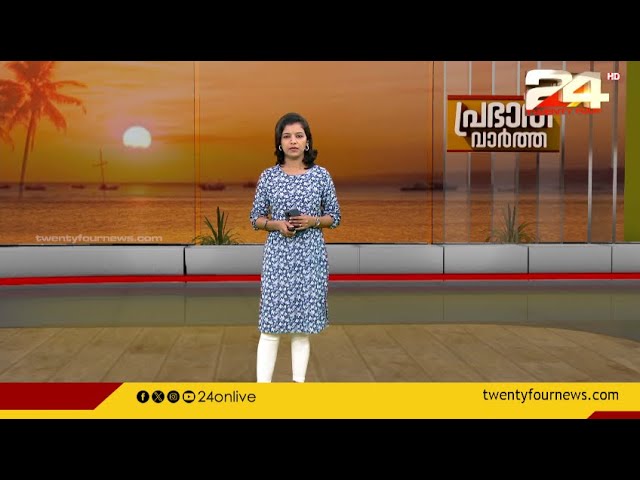 പ്രഭാത വാർത്തകൾ | Morning News | 20 November 2023 | Sreelakshmi | 24 NEWS