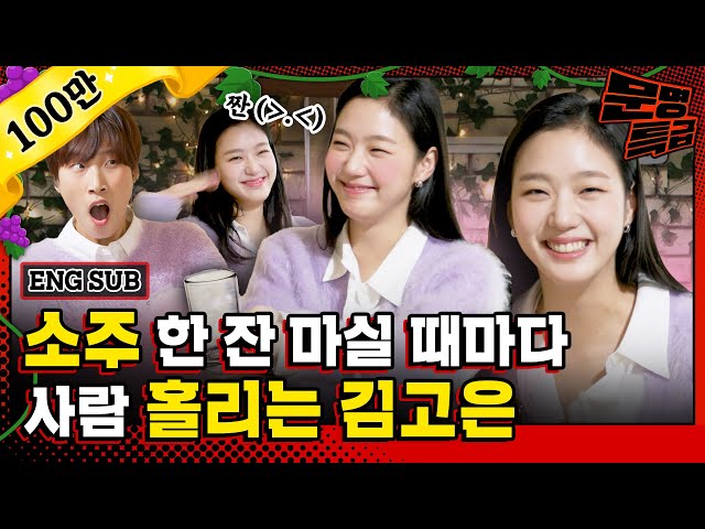 (SUB) Kim Go-eun Hype Boy dancing and flirting turned out to be just a daily routine;; [MMTG EP.269]