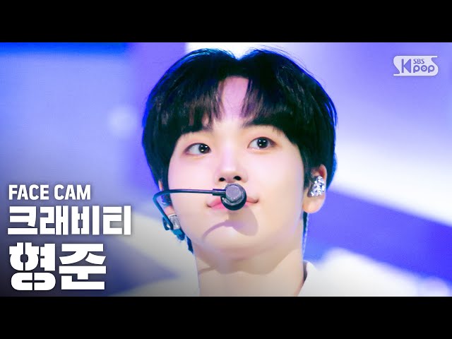 [페이스캠4K] 크래비티 형준 'Cloud 9' (CRAVITY HYEONGJUN FaceCam)│@SBS Inkigayo_2020.6.21