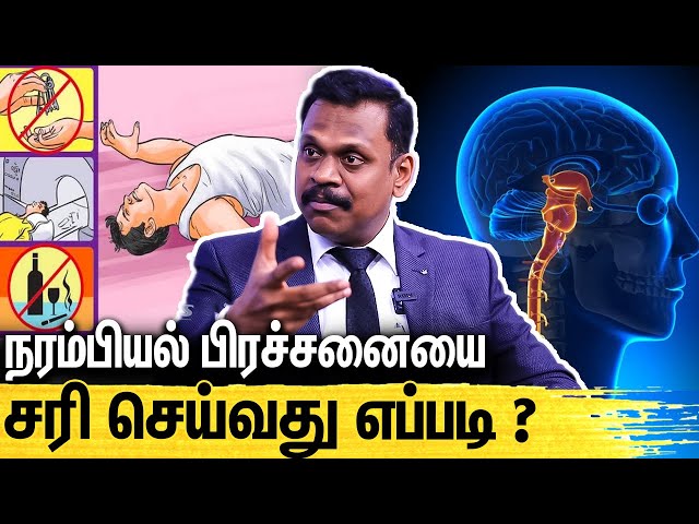 வலிப்பு நோய் யாருக்கெல்லாம் வரும் ? : Neurosurgeon Dr Ganesh Kumar Interview