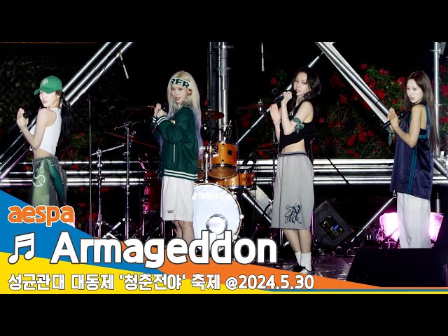 [직캠·4K] aespa(에스파), ♬ Armageddon (성균관대 축제 '청춘전야') 2024.5.30 Newsen