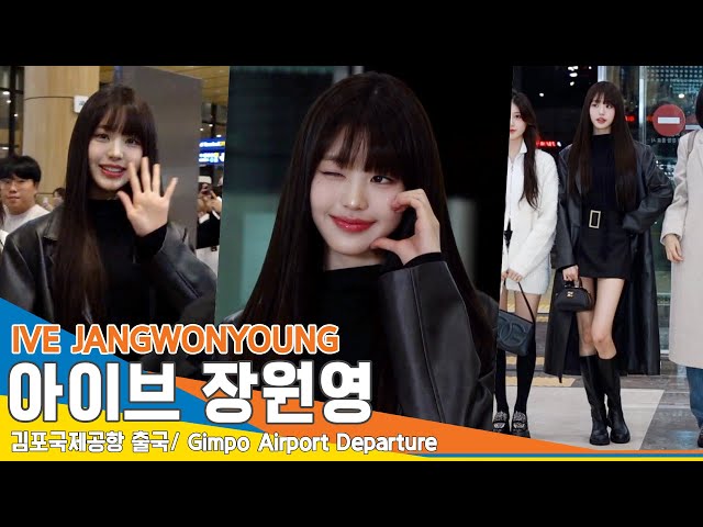 아이브 장원영, 가죽 롱코트 하나로 공항을 찢어버리셨다!(출국)✈️IVE JANGWONYOUNG Airport Departure 23.11.3 #Newsen