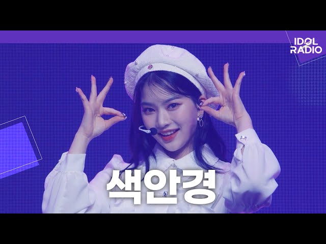 [LIVE] STAYC(스테이씨) - 색안경(STEREOTYPE) / IDOL RADIO LIVE in TOKYO