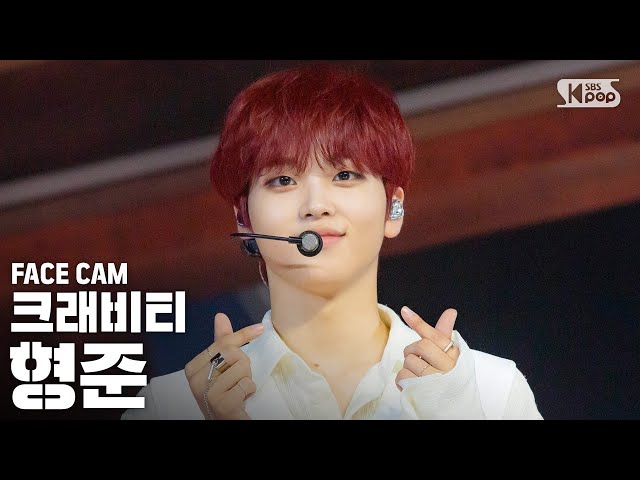 [페이스캠4K] 크래비티 형준 ‘Flame’ (CRAVITY HYEONGJUN FaceCam)│@SBS Inkigayo_2020.08.30.