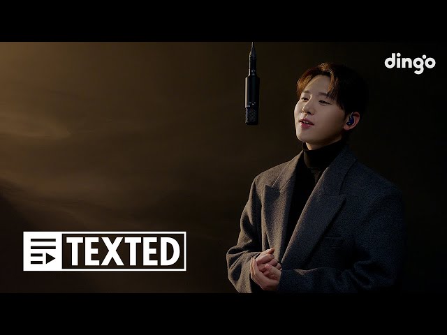 김민석 - 영원을 약속해줘요 l [TEXTED] KimMinSeok - Eternal Sunshine l 가사 (Lyrics)