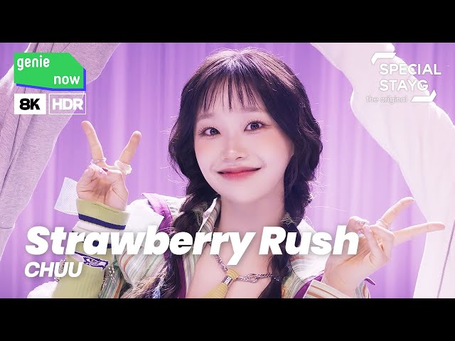 [8K | HDR] 츄 (CHUU) - Strawberry Rush | SPECIAL STAYG